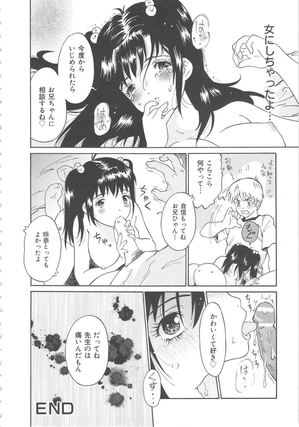 お願い もぉやめて… Page.138