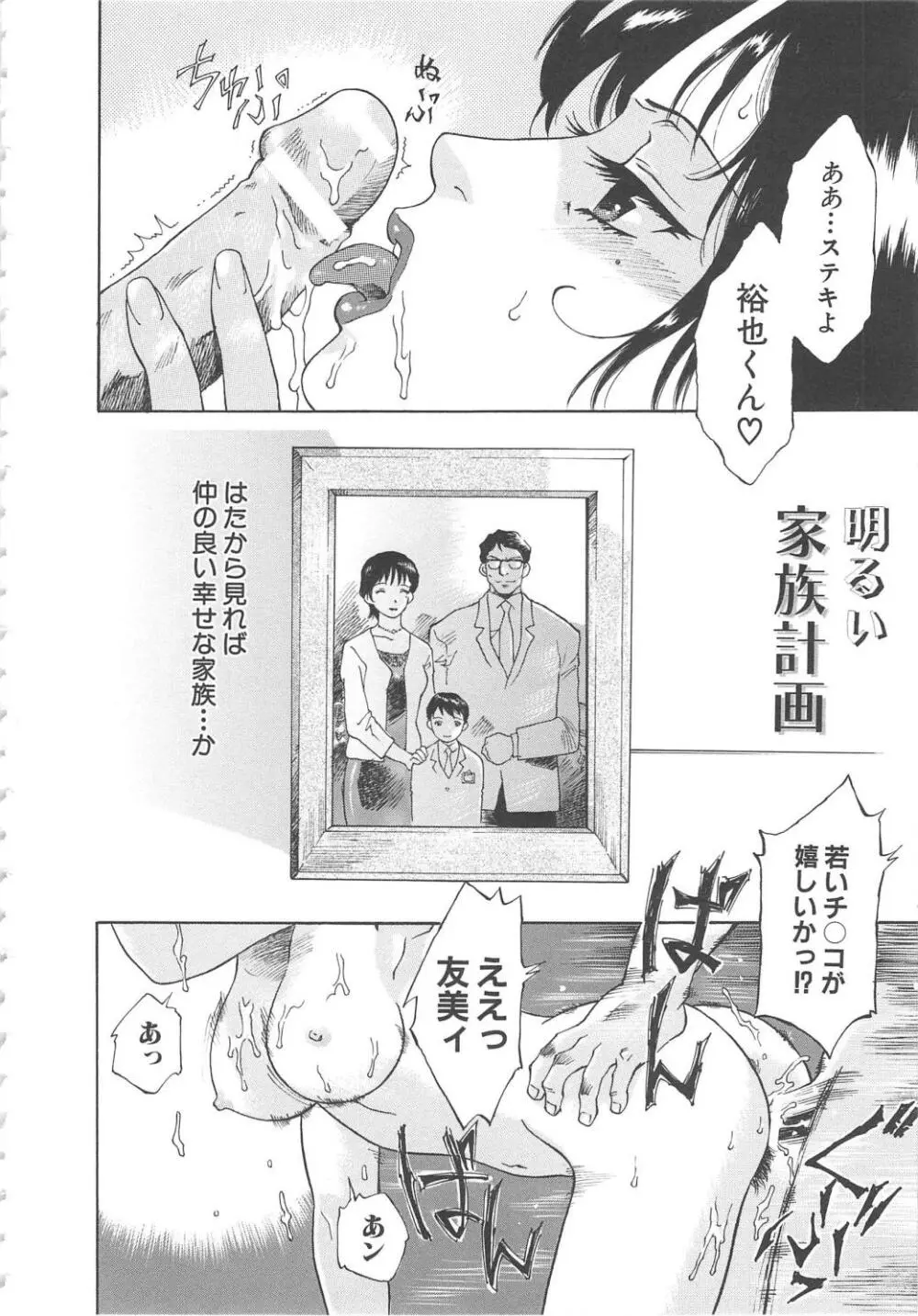 お願い もぉやめて… Page.140