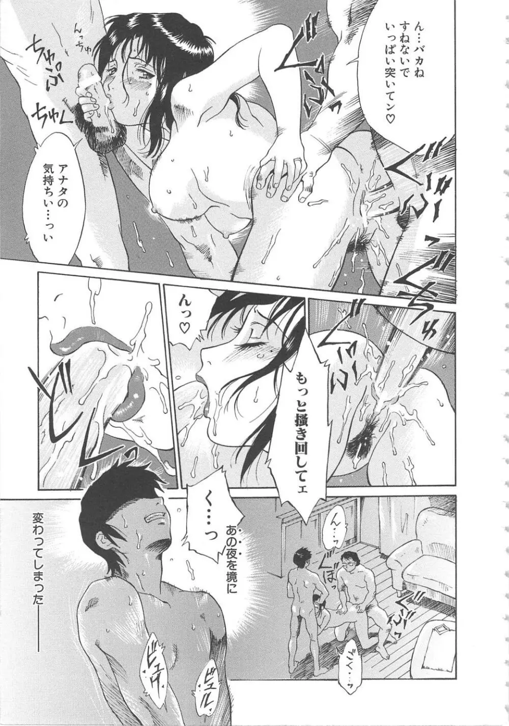お願い もぉやめて… Page.141
