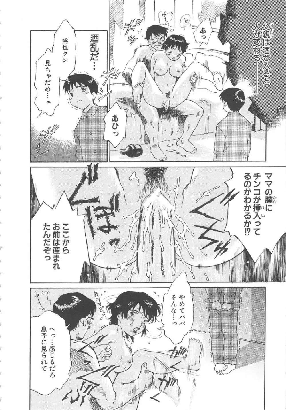 お願い もぉやめて… Page.142