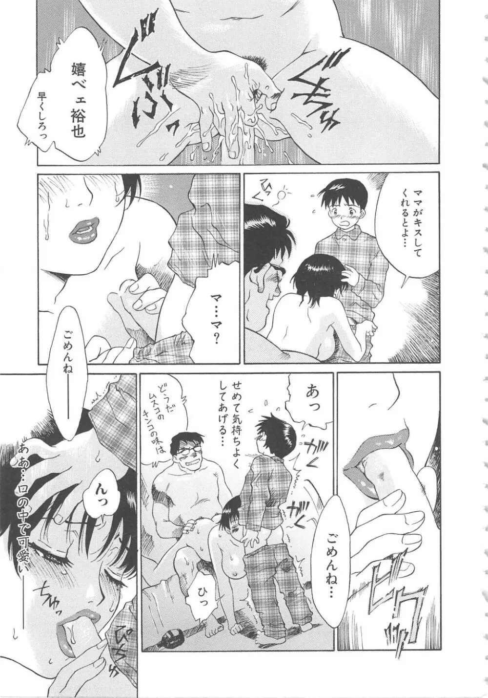 お願い もぉやめて… Page.145