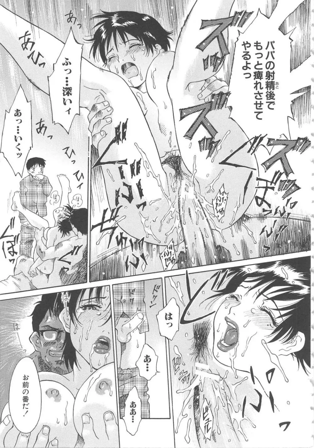 お願い もぉやめて… Page.147