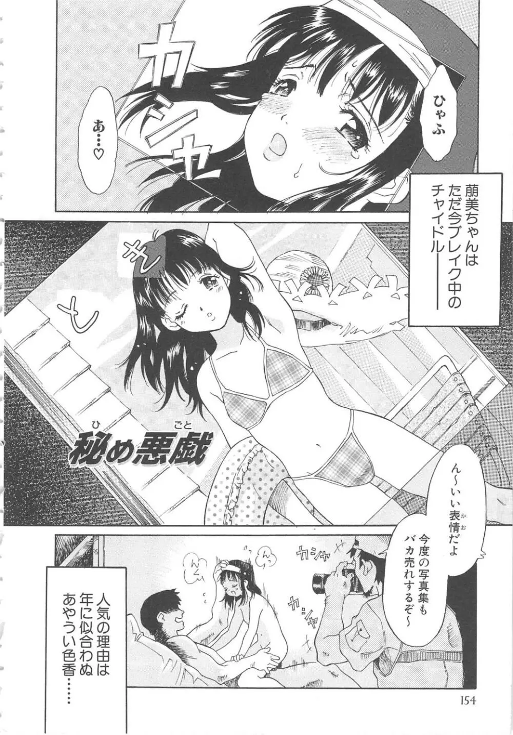 お願い もぉやめて… Page.156