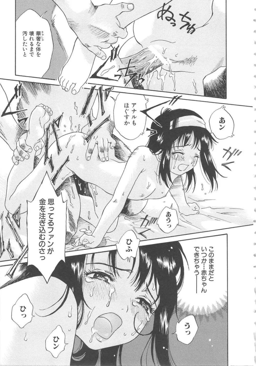 お願い もぉやめて… Page.159