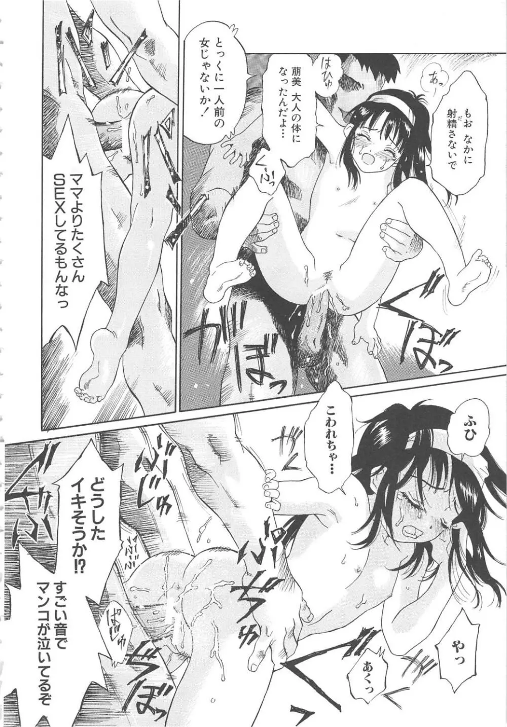 お願い もぉやめて… Page.160
