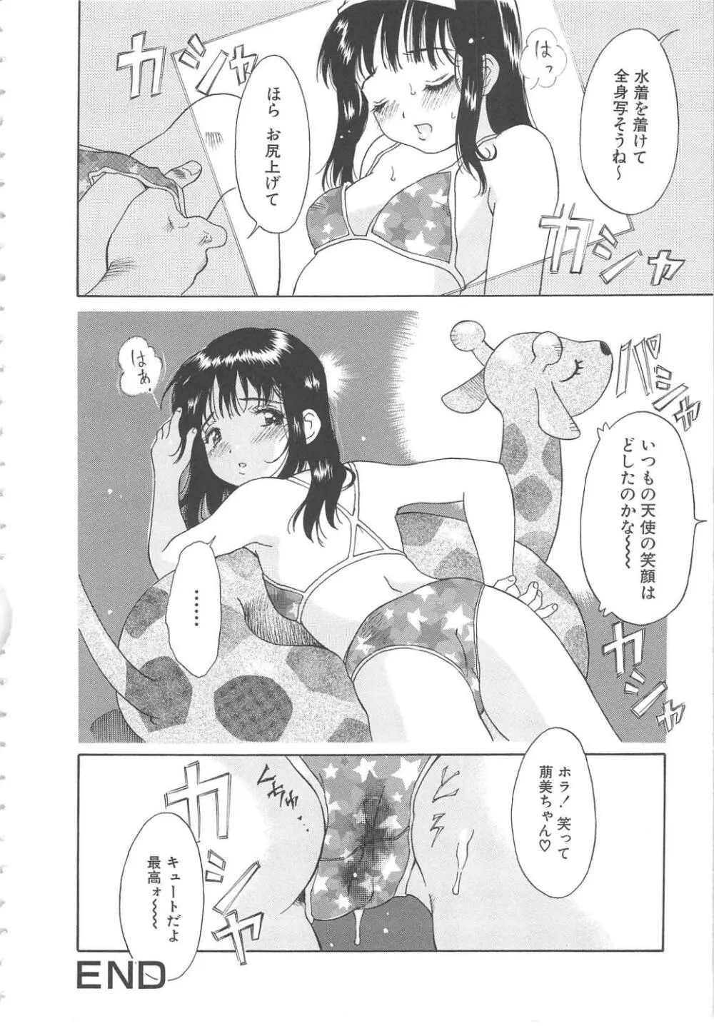 お願い もぉやめて… Page.162