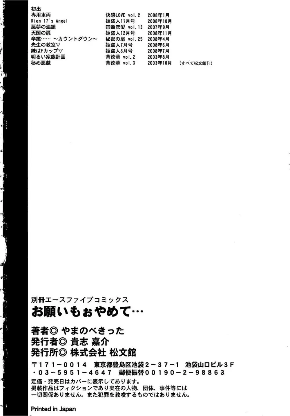 お願い もぉやめて… Page.164