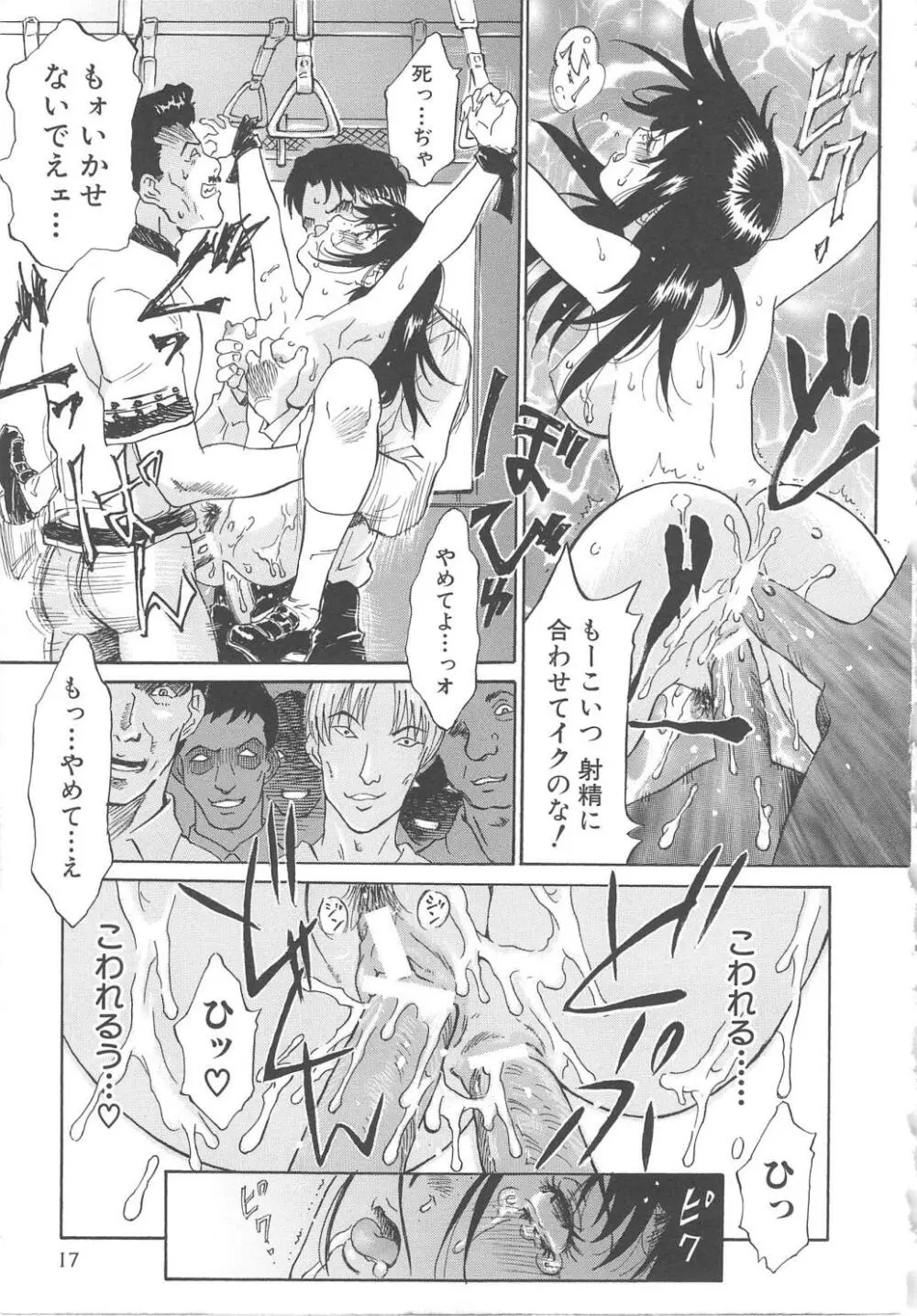 お願い もぉやめて… Page.19