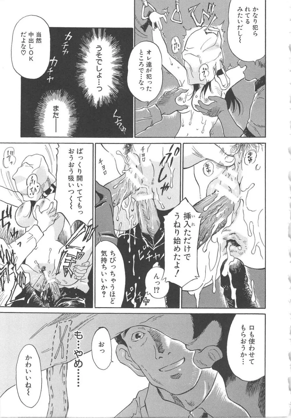 お願い もぉやめて… Page.21