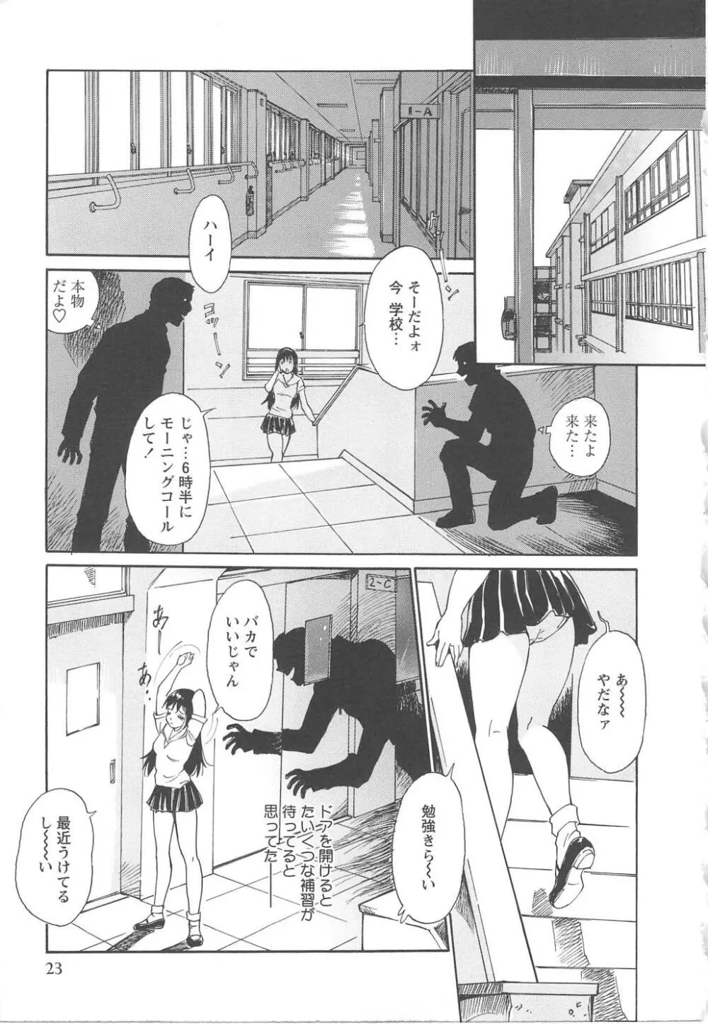 お願い もぉやめて… Page.25