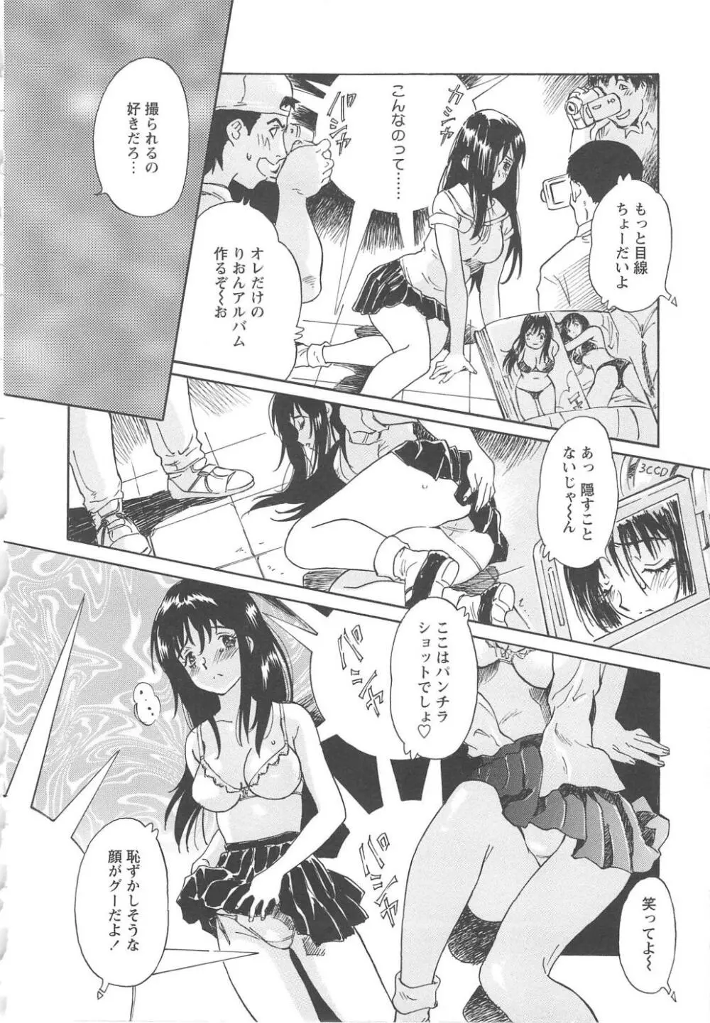 お願い もぉやめて… Page.28