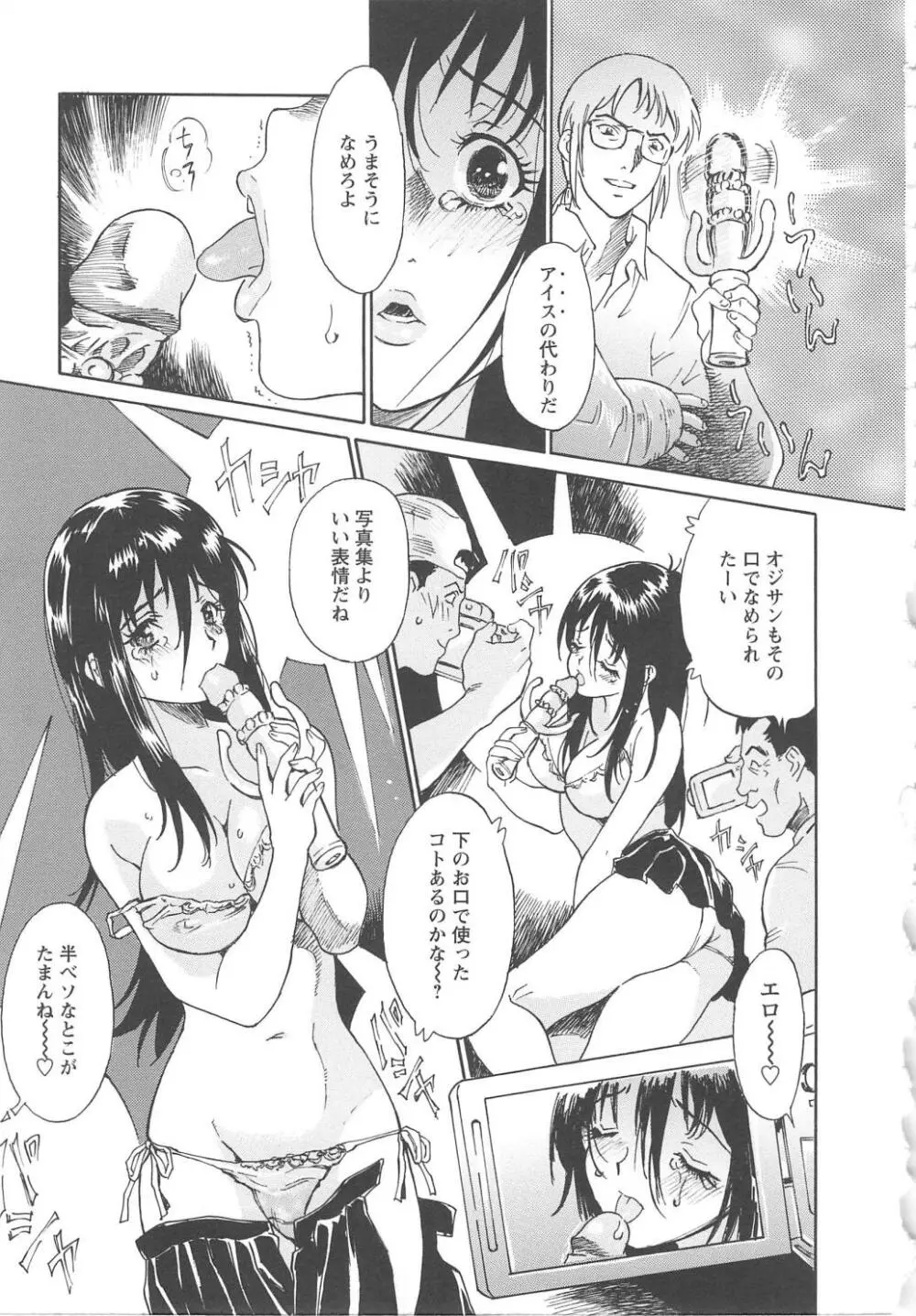 お願い もぉやめて… Page.29