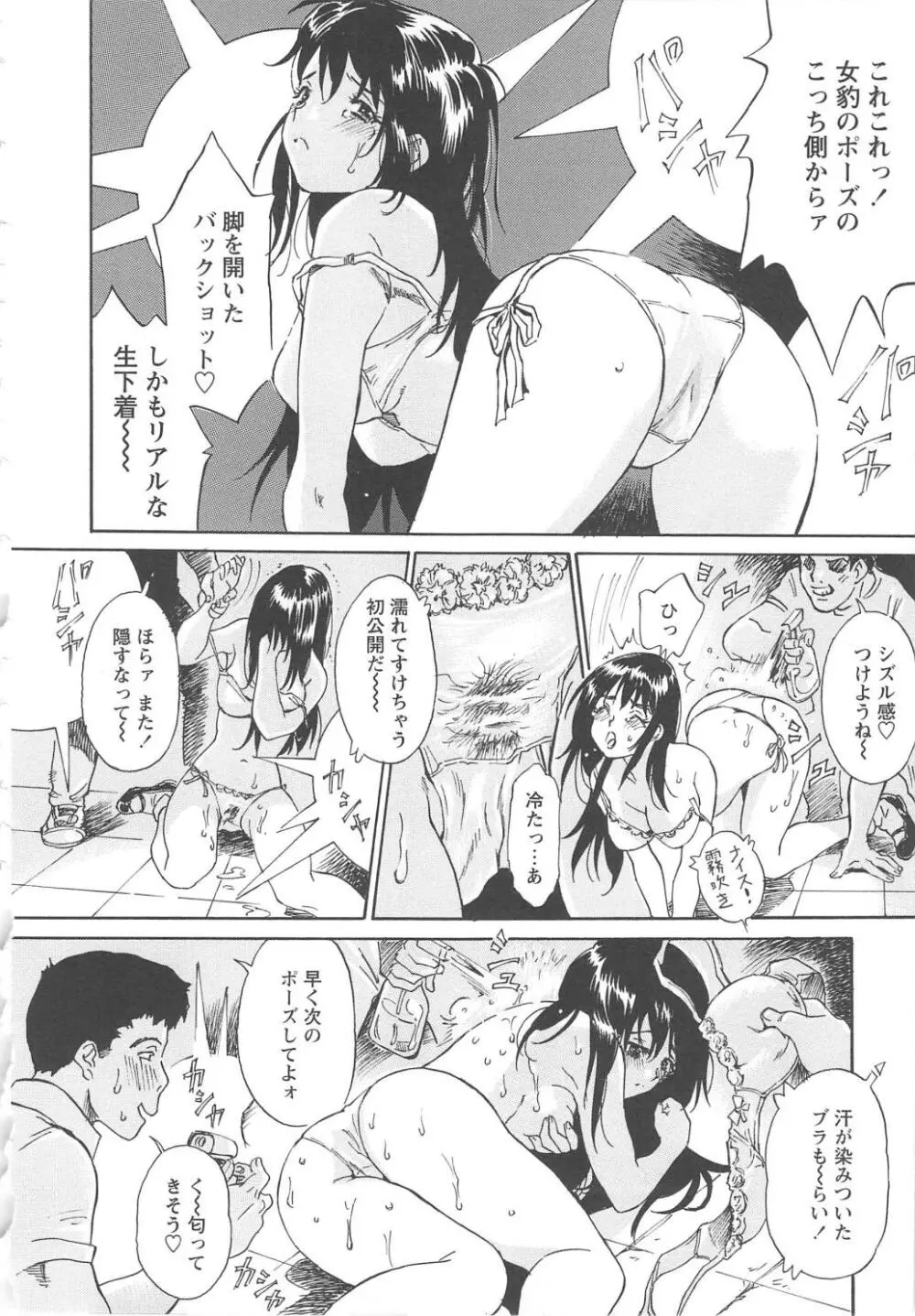 お願い もぉやめて… Page.30