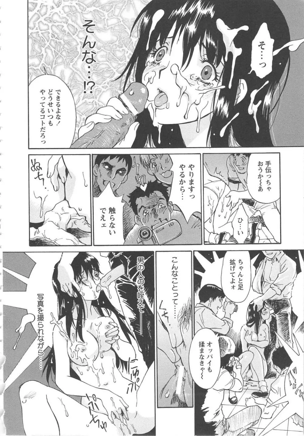 お願い もぉやめて… Page.36