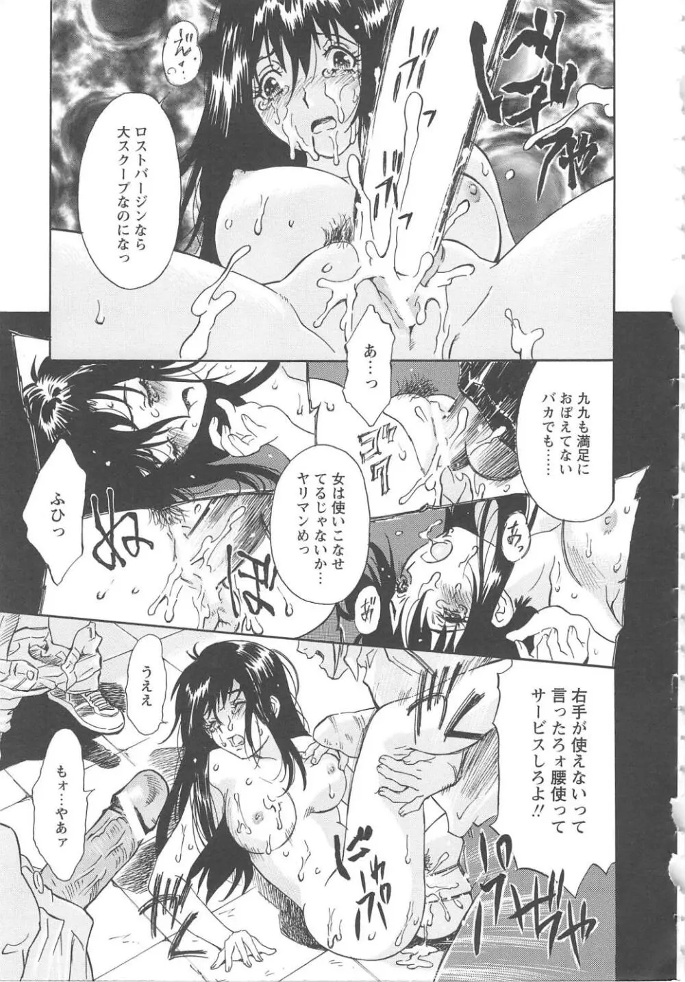 お願い もぉやめて… Page.39
