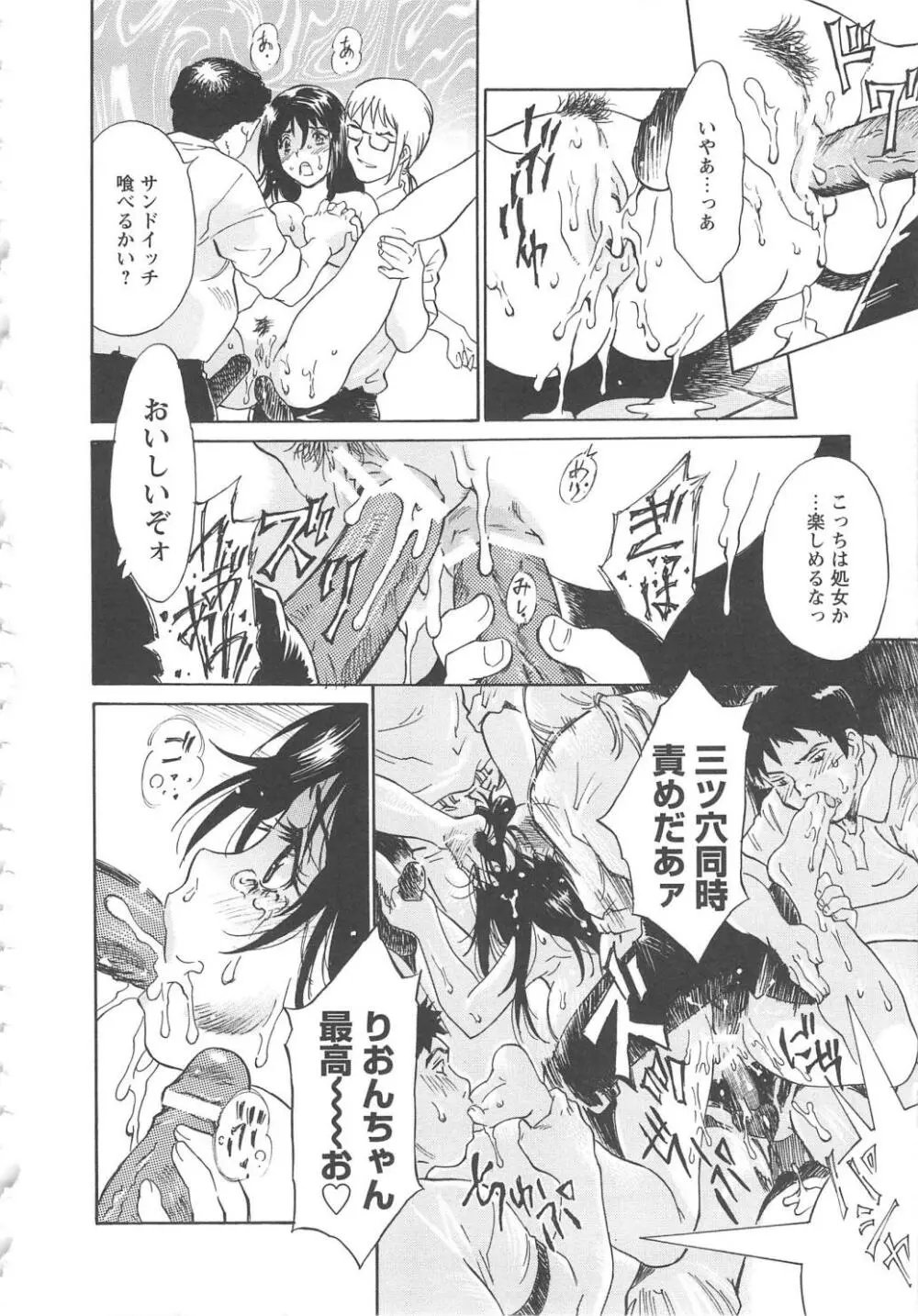 お願い もぉやめて… Page.42
