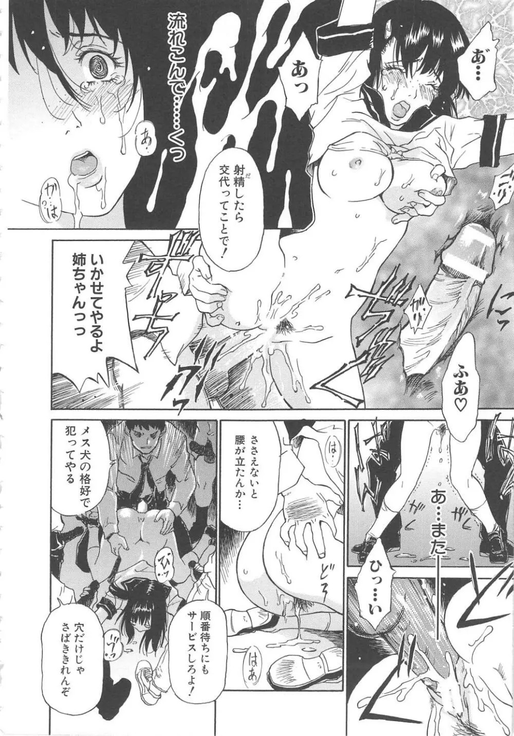 お願い もぉやめて… Page.45