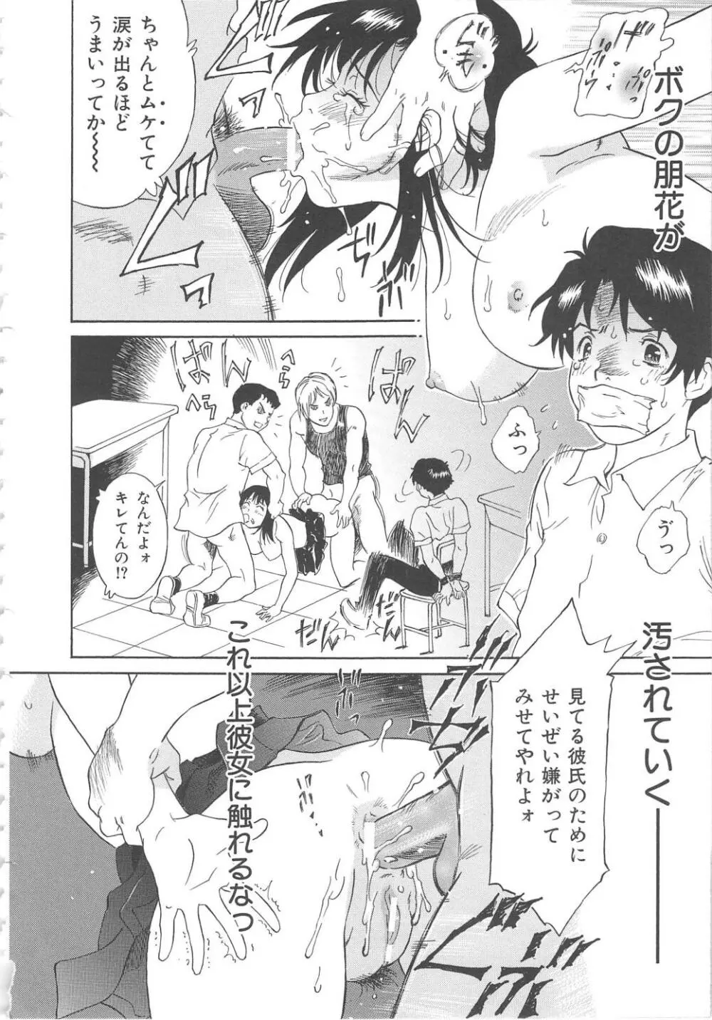 お願い もぉやめて… Page.48