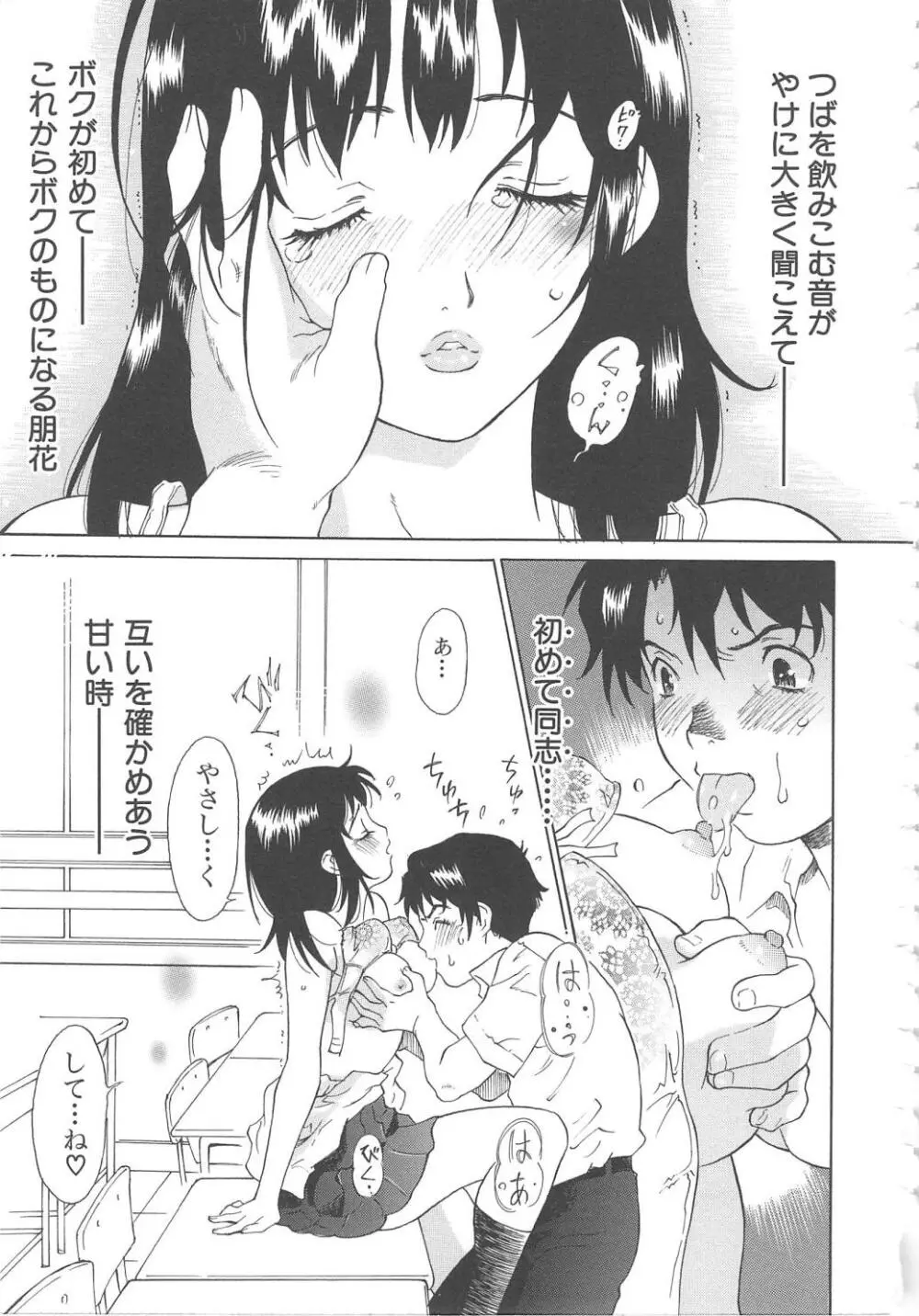 お願い もぉやめて… Page.51