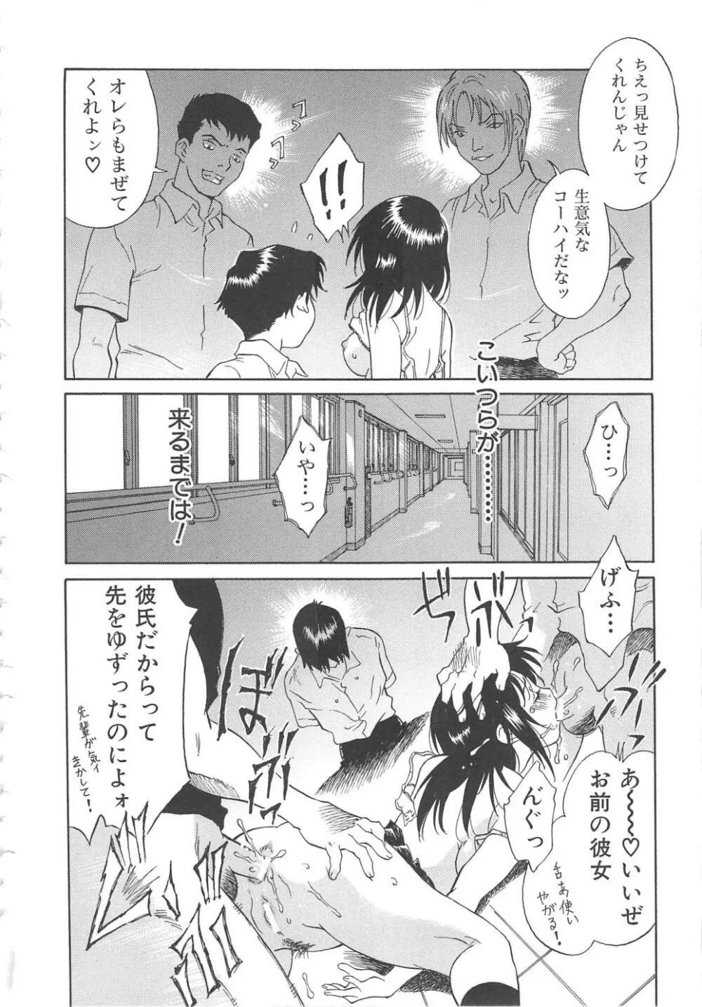 お願い もぉやめて… Page.52