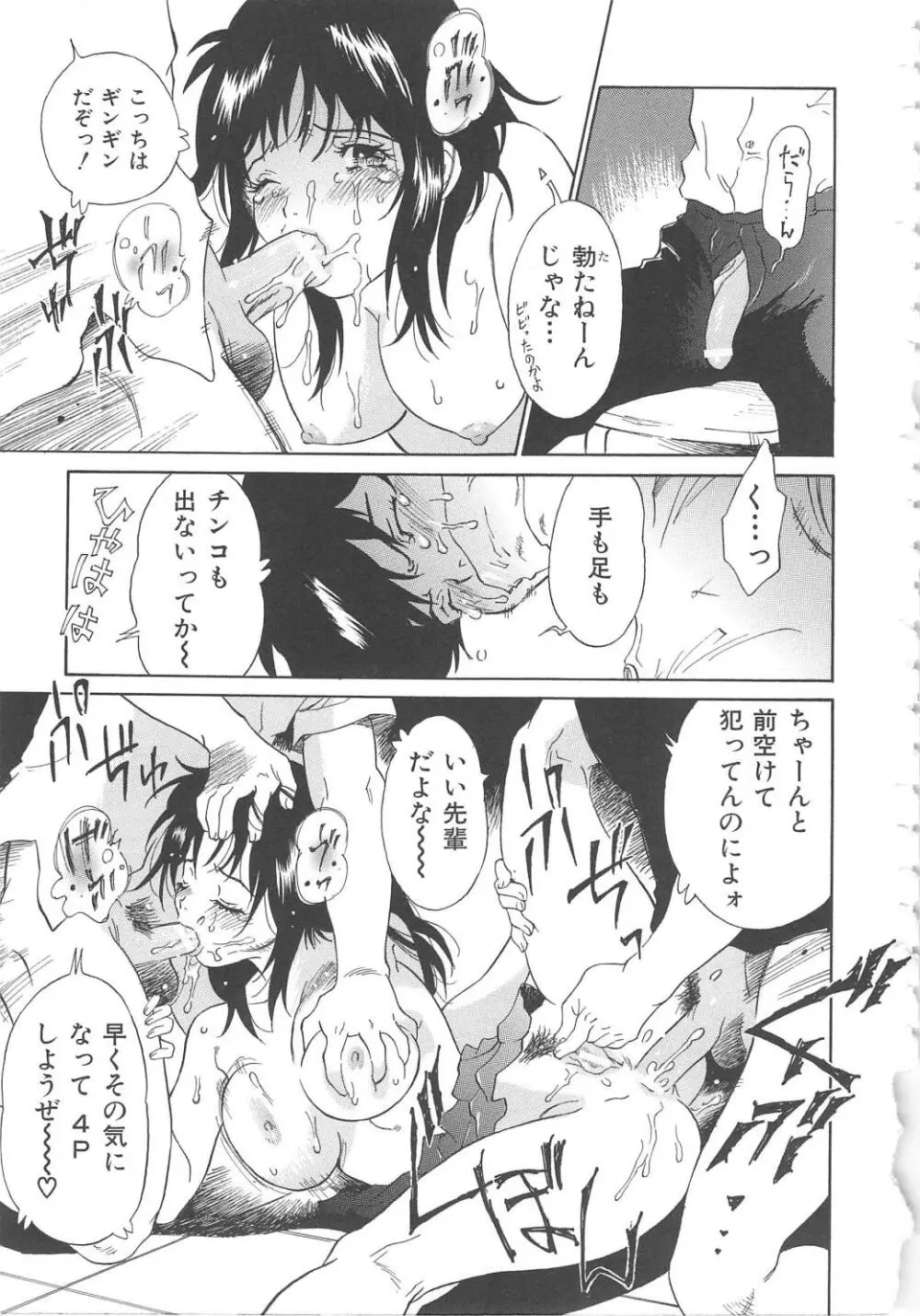 お願い もぉやめて… Page.53