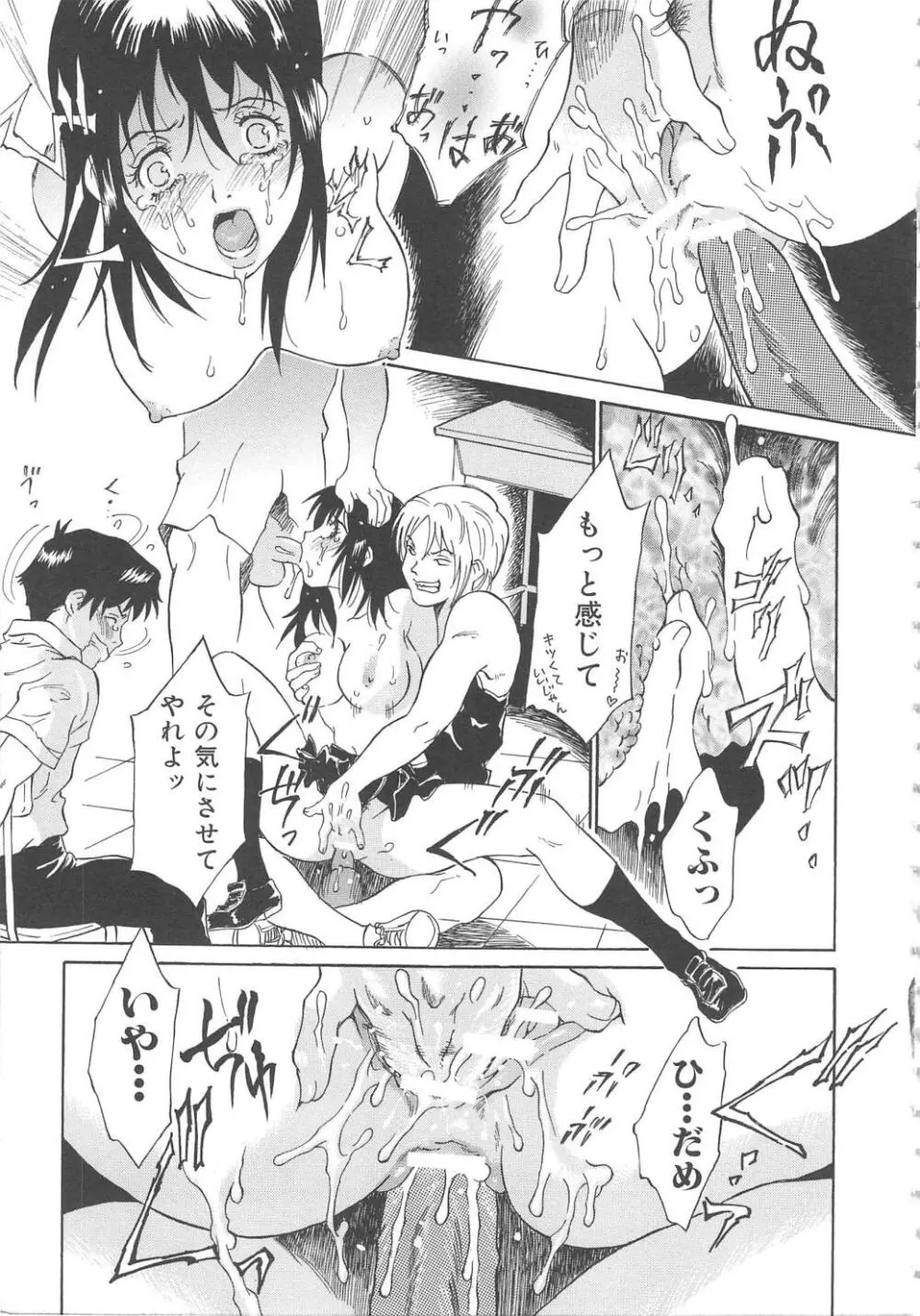 お願い もぉやめて… Page.55