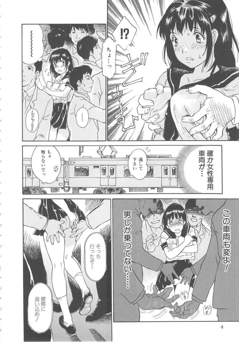 お願い もぉやめて… Page.6