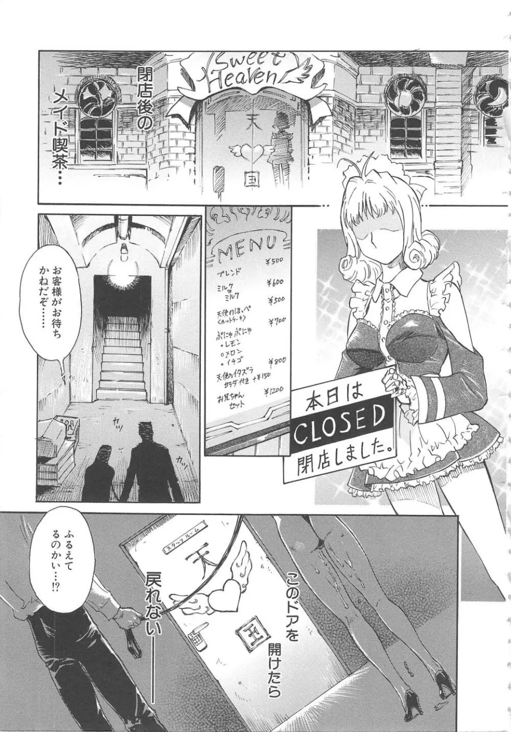 お願い もぉやめて… Page.67