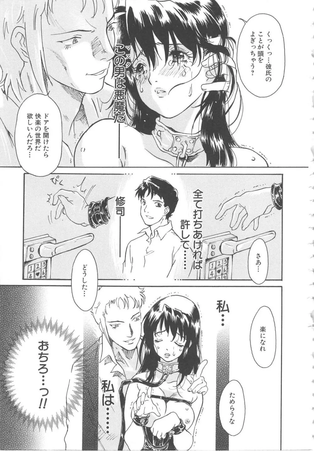 お願い もぉやめて… Page.69