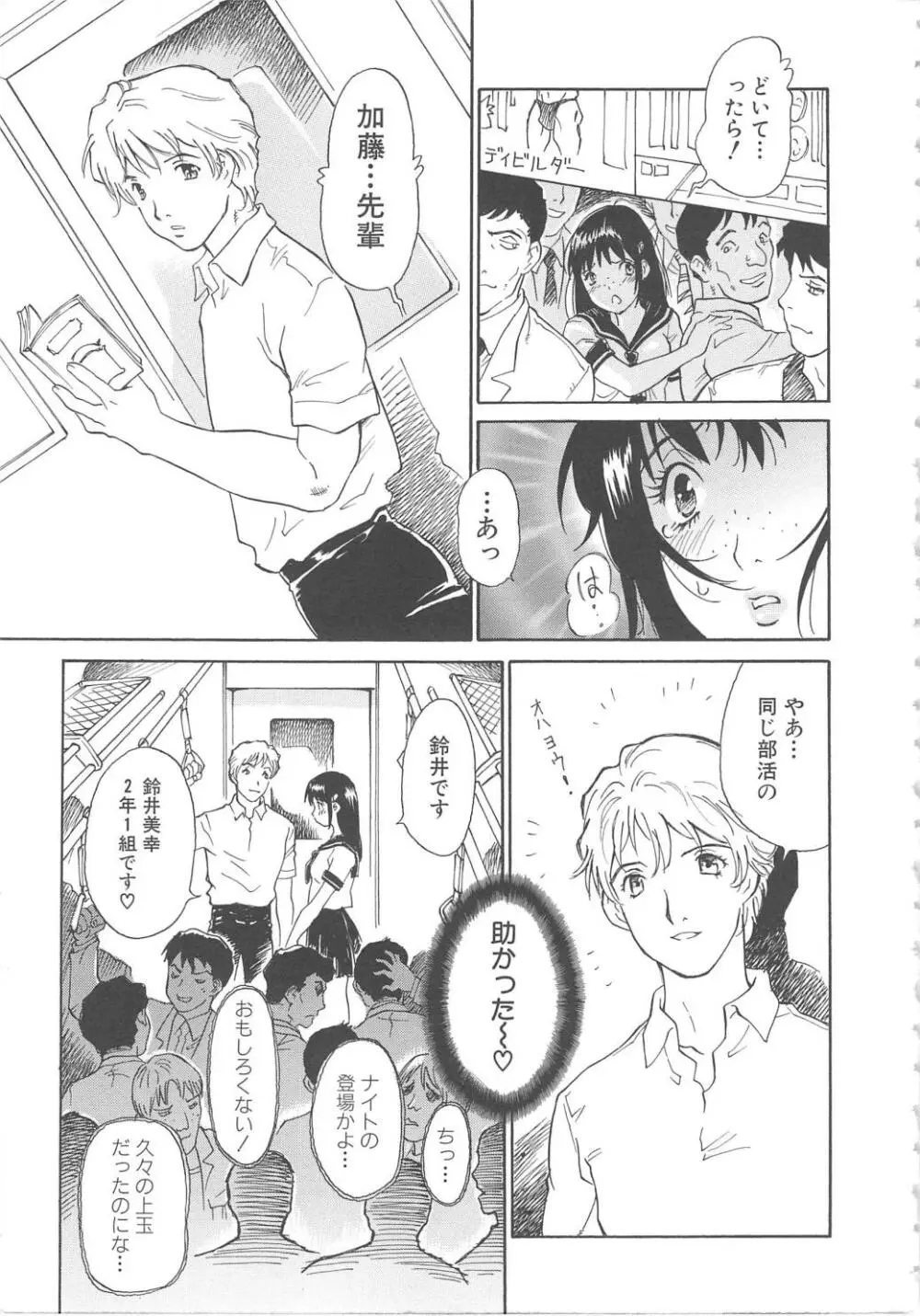 お願い もぉやめて… Page.7