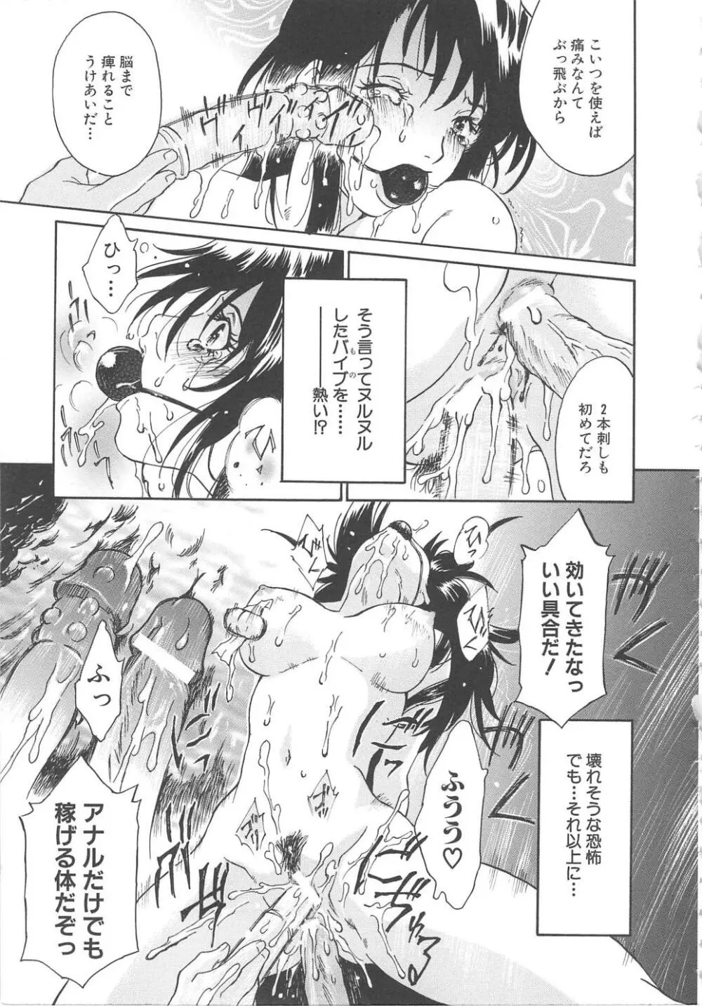 お願い もぉやめて… Page.73