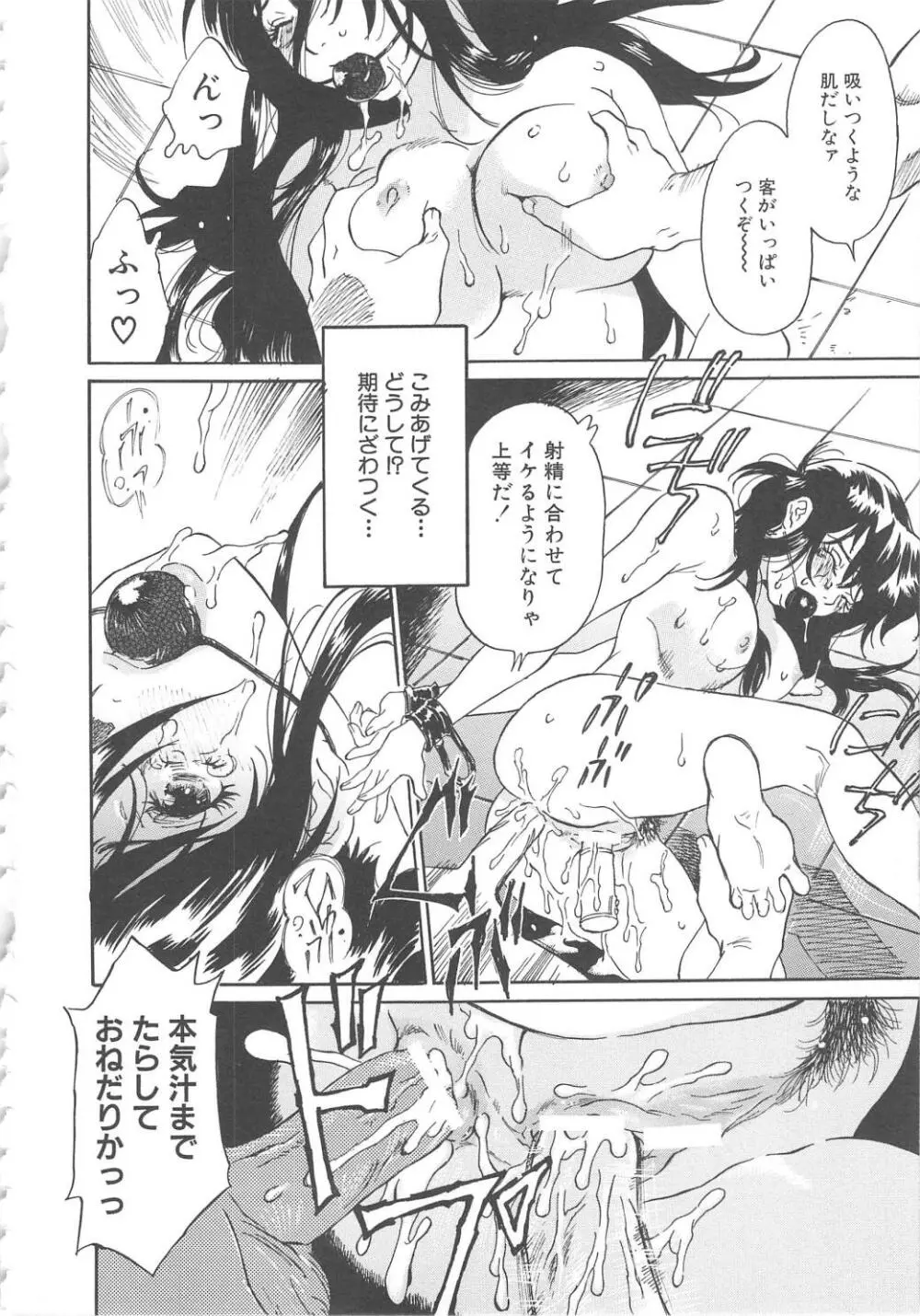 お願い もぉやめて… Page.74