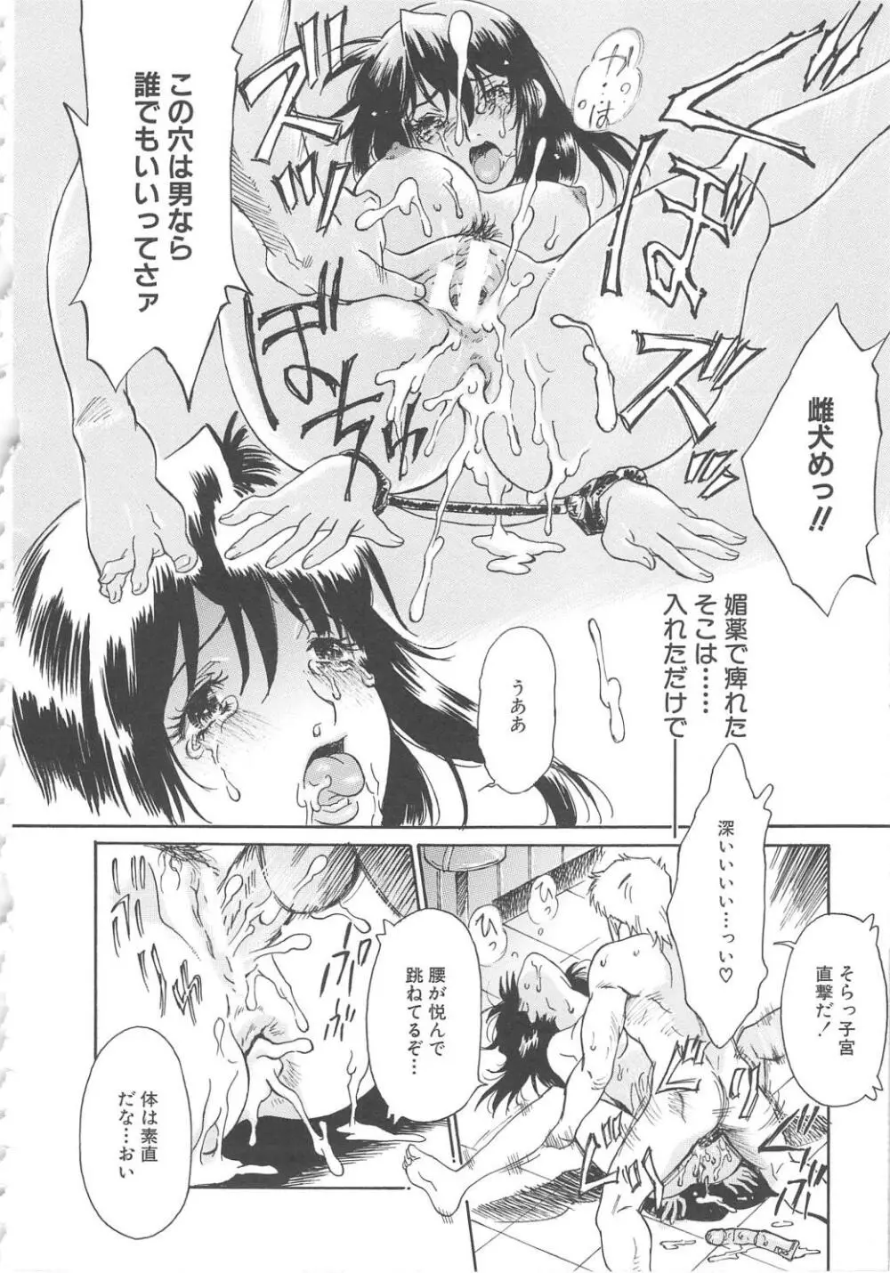 お願い もぉやめて… Page.78