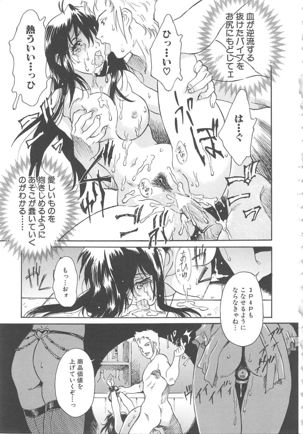 お願い もぉやめて… Page.79