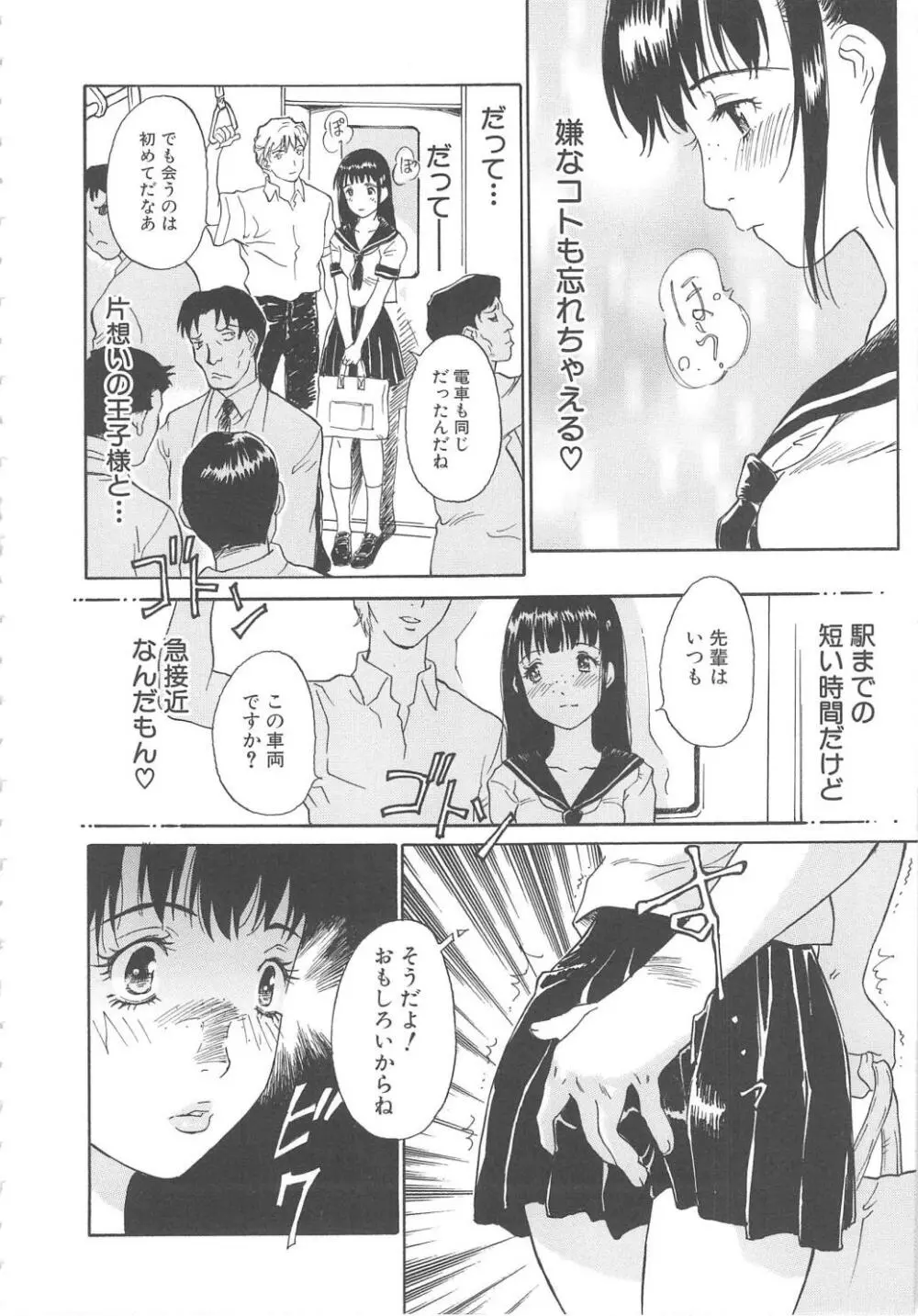 お願い もぉやめて… Page.8