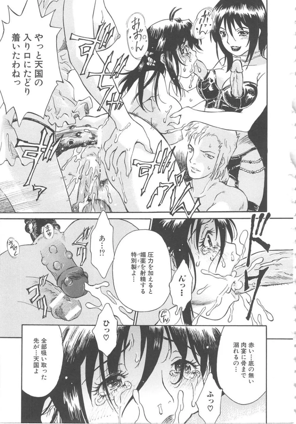 お願い もぉやめて… Page.83