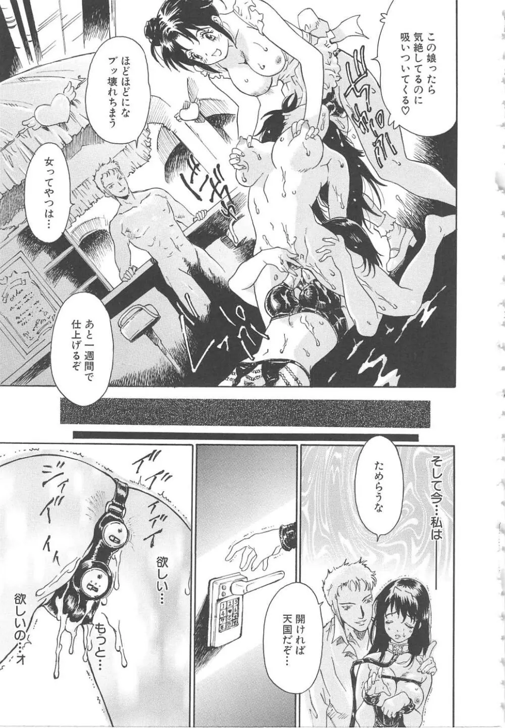 お願い もぉやめて… Page.85