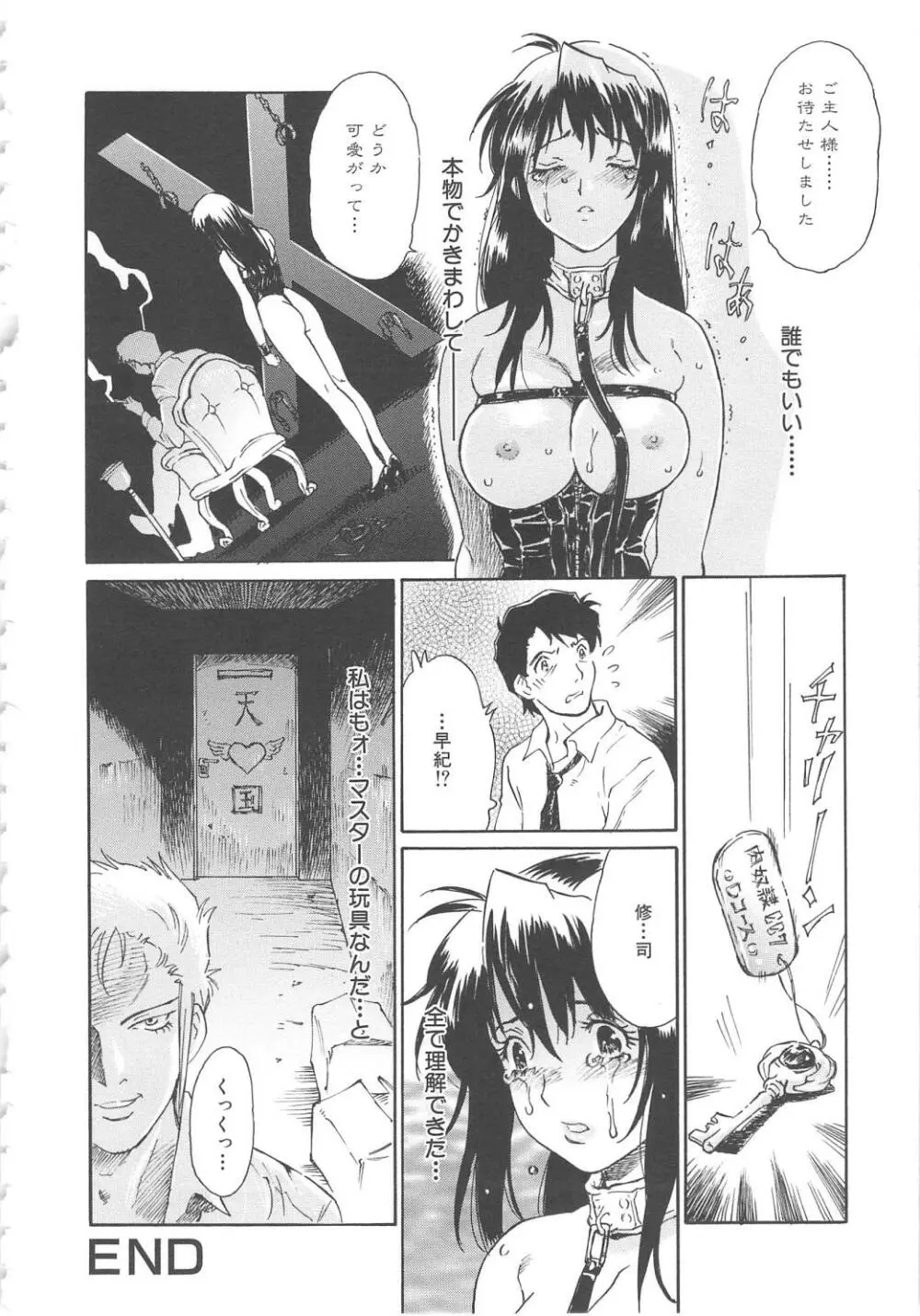 お願い もぉやめて… Page.86