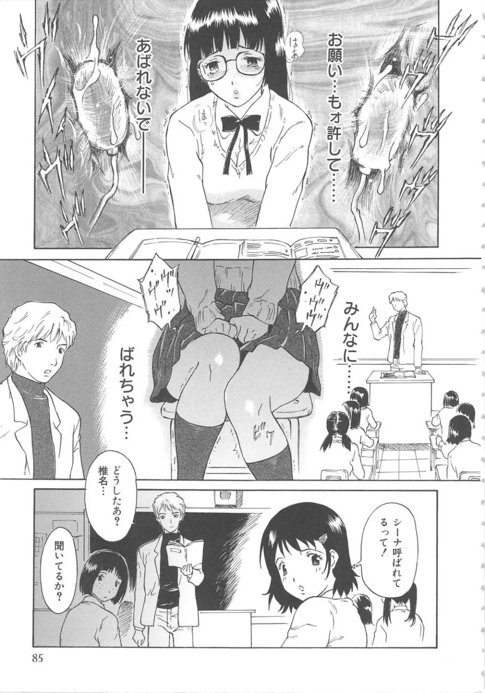 お願い もぉやめて… Page.87