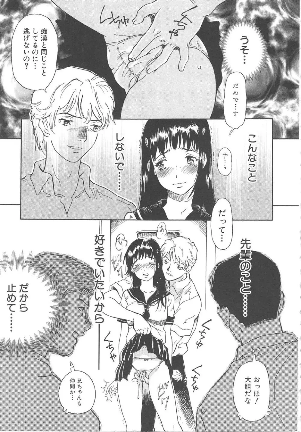 お願い もぉやめて… Page.9