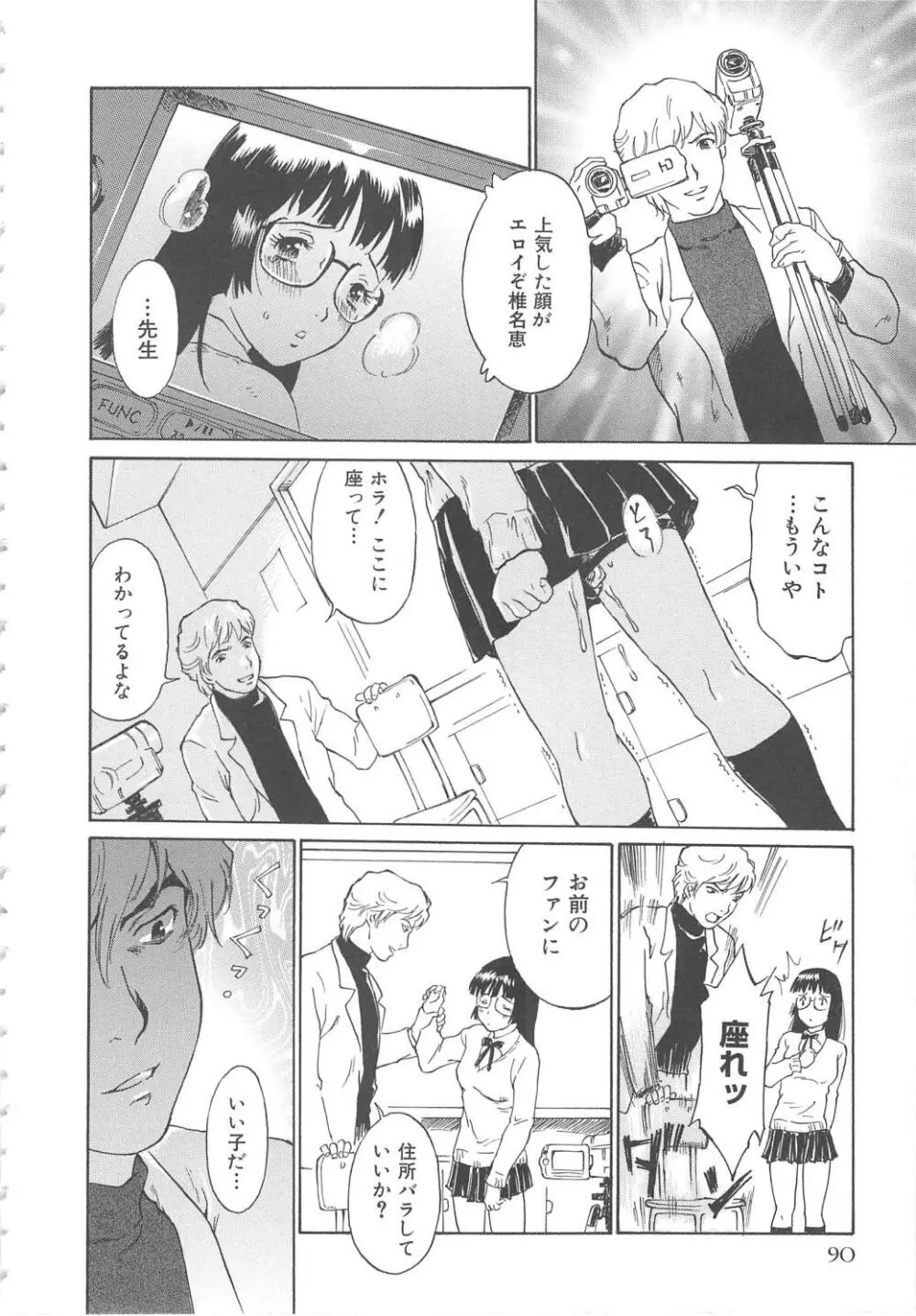 お願い もぉやめて… Page.92