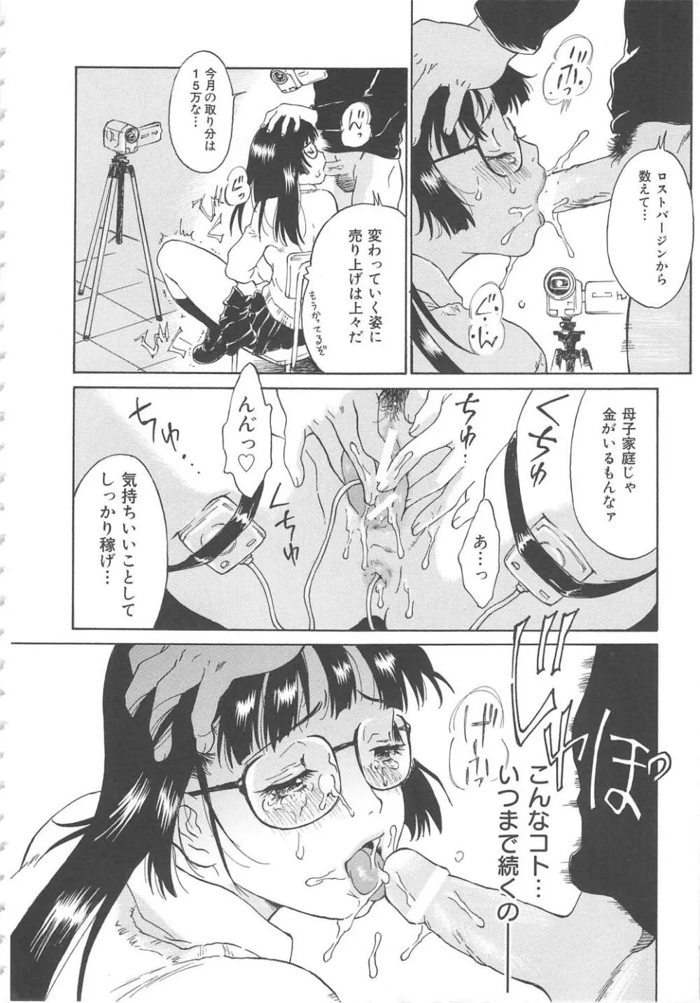 お願い もぉやめて… Page.94