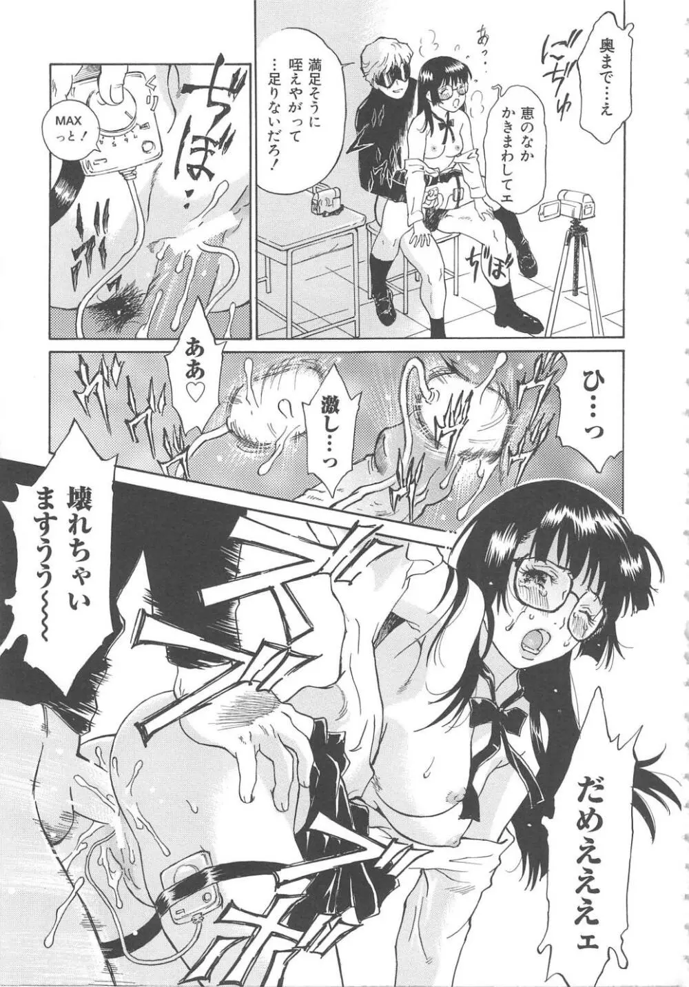 お願い もぉやめて… Page.99