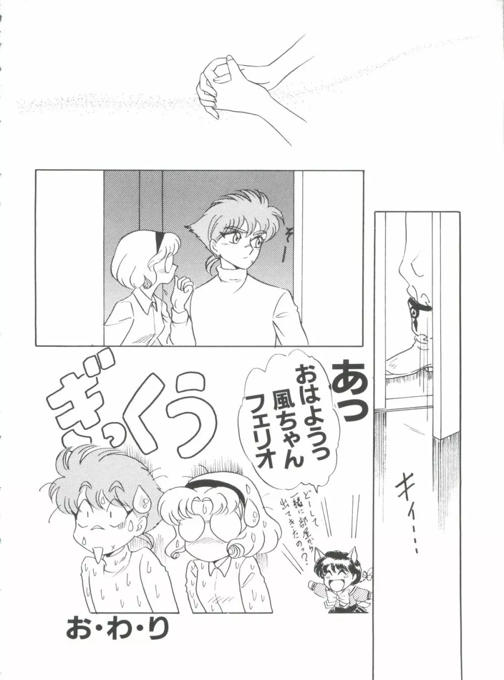 シャイニングレジェンド 2 Page.145