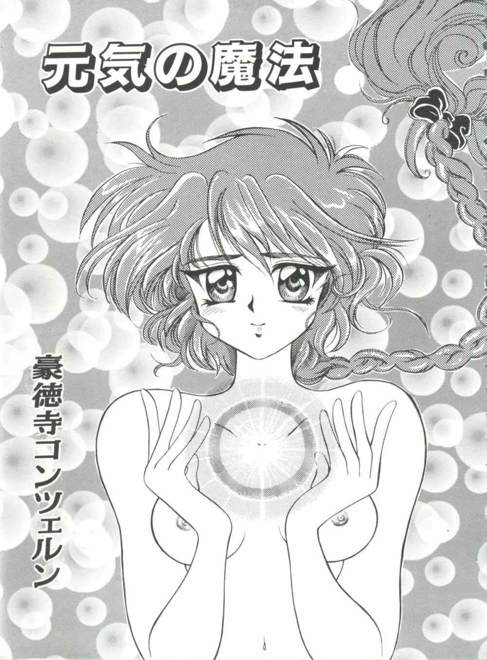 シャイニングレジェンド 2 Page.16