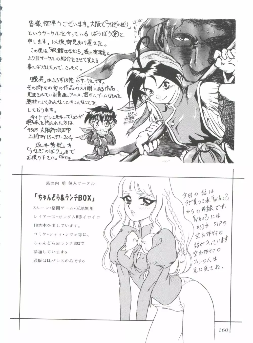 シャイニングレジェンド 2 Page.161
