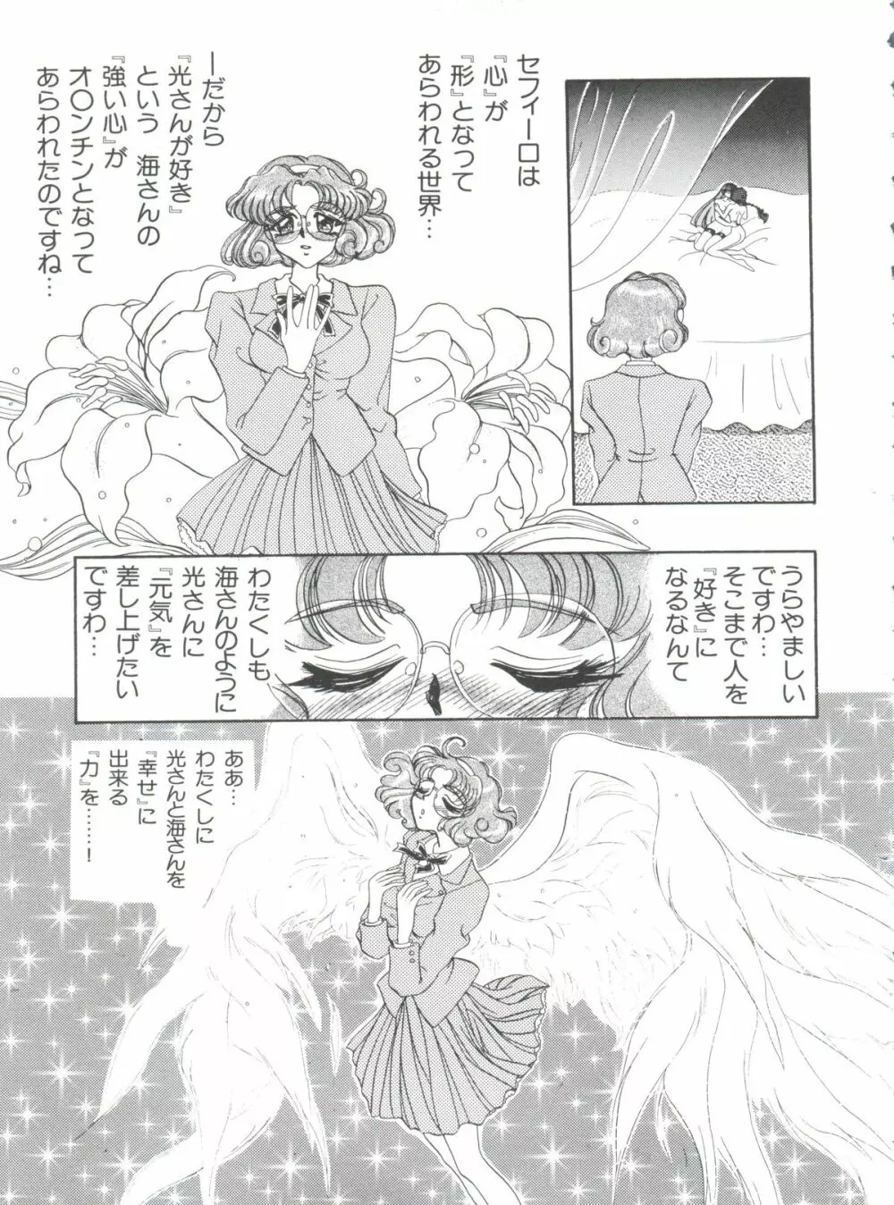 シャイニングレジェンド 2 Page.44