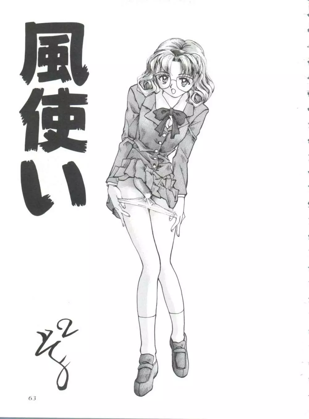 シャイニングレジェンド 2 Page.64