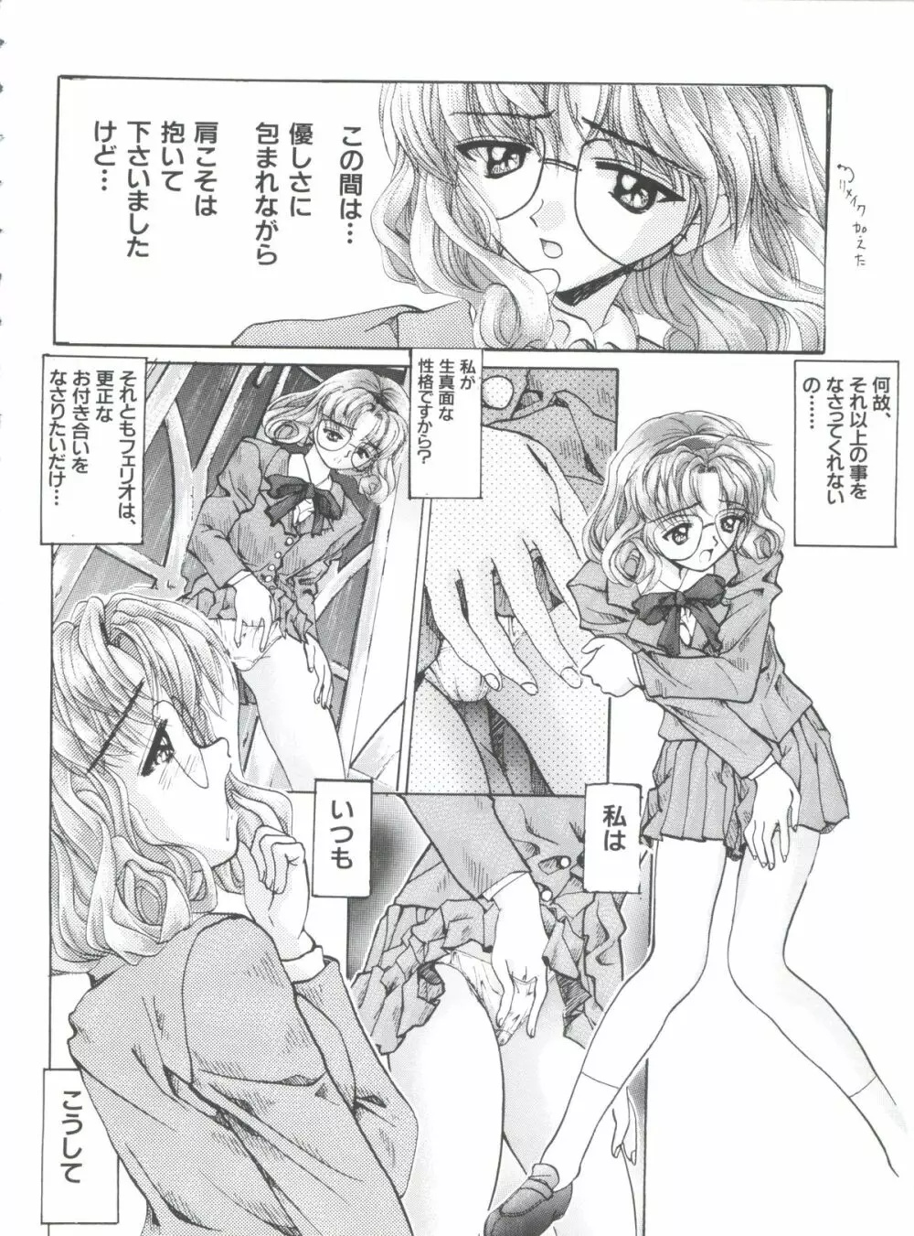 シャイニングレジェンド 2 Page.67