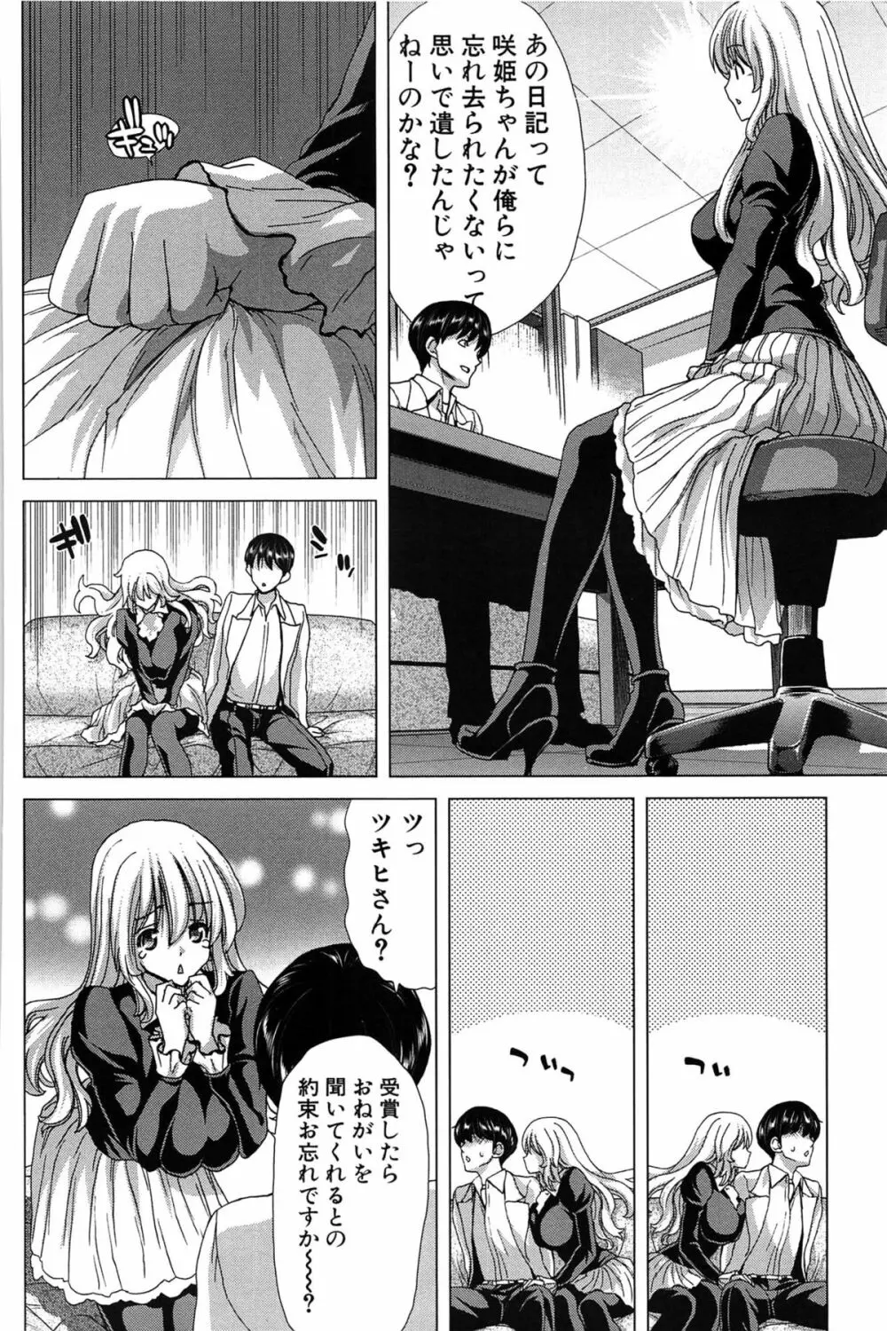 咲姫 ～家族迷宮～ Page.247